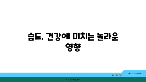 쾌적한 삶의 비밀| 최적의 상대 습도가 건강에 미치는 영향 | 습도, 건강, 쾌적, 실내 환경,  습도 조절