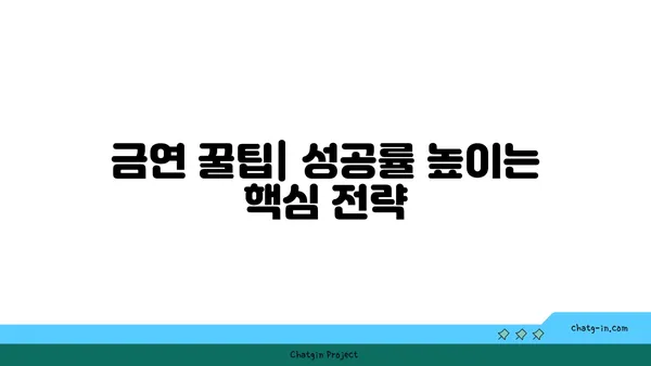 담배 끊는 10가지 방법| 금연 성공률 높이는 꿀팁 | 금연, 금연 방법, 금연 성공, 니코틴, 건강