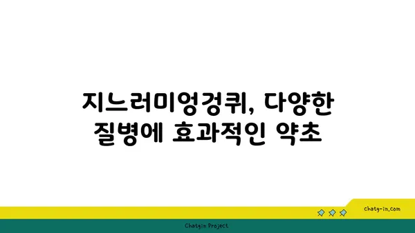 지느러미엉겅퀴의 효능과 활용법 | 약초, 건강, 민간요법, 섭취 방법