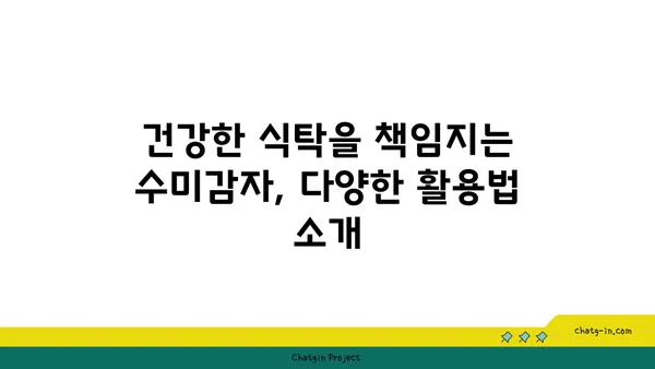 수미감자 속 놀라운 비밀| 생리 활성 화합물의 효능과 활용 | 건강, 식품, 기능성, 항산화, 항염증