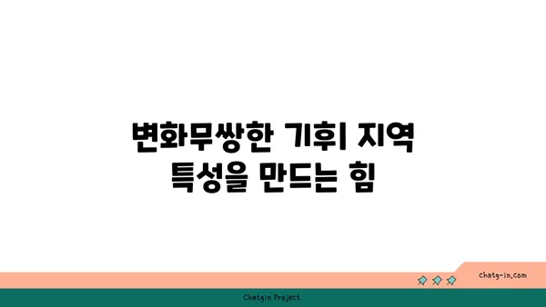 지구의 지리학| 다양한 풍경과 특징 | 지형, 기후, 생물, 문화, 지질학, 지구과학