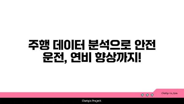 자동차 계기판 실시간 데이터 해석 가이드| 주행 안전과 효율을 높이는 핵심 정보 | 계기판, 데이터 분석, 주행 정보, 자동차 관리, 연비 개선