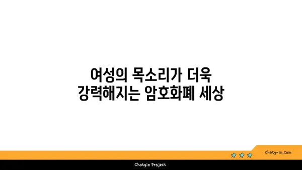 암호화폐 산업의 성별 혁명| 여성의 역할과 영향력 | 여성 리더십, 젠더 평등, 블록체인