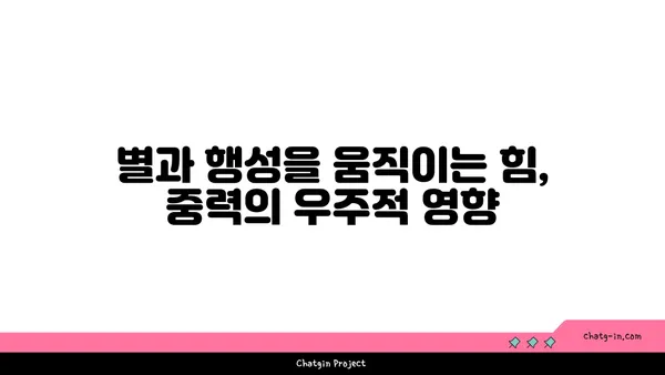 중력의 비밀| 우리를 붙잡는 힘의 정체를 밝혀내다 | 물리학, 만유인력, 우주, 지구