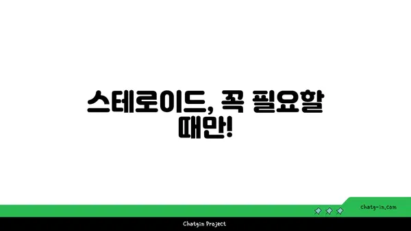 스테로이드 복용 고려 시 알아야 할 안전 가이드라인| 부작용, 주의사항, 전문가 상담 | 스테로이드, 부작용, 안전, 주의사항, 전문가 상담