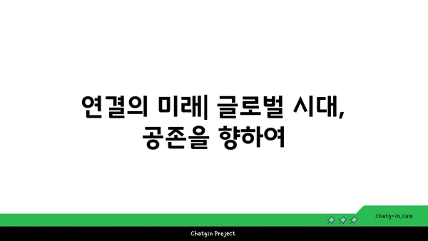 세계 문화 속 커넥션의 다양한 얼굴| 각국의 연결 패턴 탐구 | 문화 차이, 관계, 소통