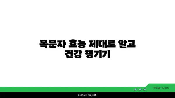 복분자딸기 효능과 재배 방법 | 복분자, 효능, 재배, 농장, 건강