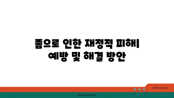 좀 때문에 망가지는 내 지갑| 숨겨진 비용 폭로 | 좀, 집안, 재정, 손상, 비용, 해결