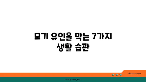 몸에 해롭지 않게 모기를 퇴치하는 7가지 안전한 방법 | 천연 모기 퇴치, 친환경 모기 퇴치, 모기 기피제