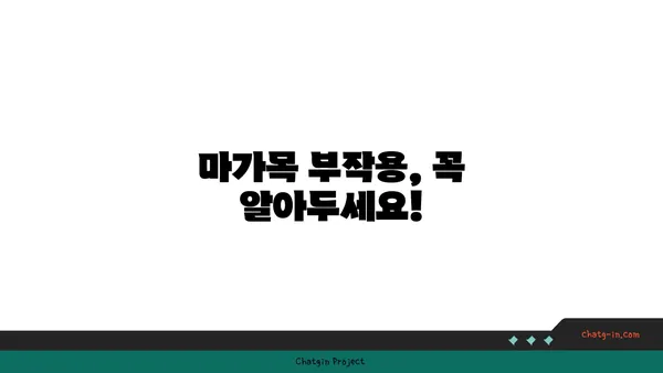 마가목 효능과 부작용 완벽 정리 | 마가목차, 효능, 복용법, 주의사항