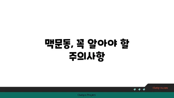 불면증 극복, 맥문동이 답이다? | 수면 개선 효과, 섭취 방법, 주의 사항