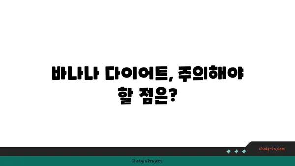 바나나로 건강한 체중 관리하기| 효과적인 방법과 주의 사항 | 바나나 다이어트, 체중 감량, 영양 팁