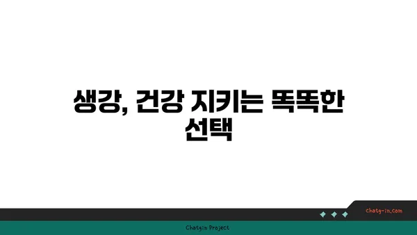 생강의 놀라운 효능| 건강, 요리, 그리고 미용까지 | 생강 효능, 생강 활용법, 생강 레시피, 생강차