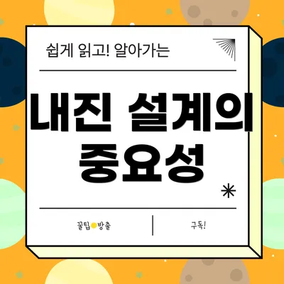 내진 설계의 중요성