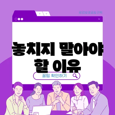 놓치지 말아야 할 이유