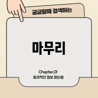 마무리