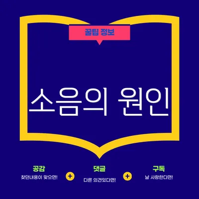 소음의 원인