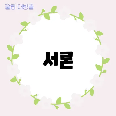 서론