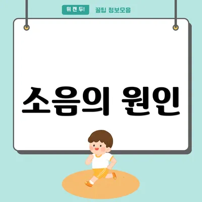 소음의 원인