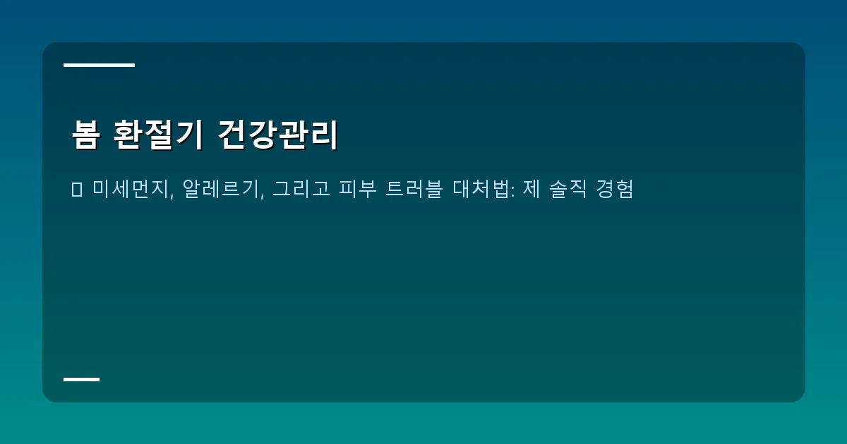 봄 환절기 건강관리 - 본인 촬영: 실내 가습기 작동 모습