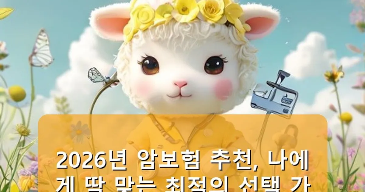 암보험 추천 - babyyang.kr 캐릭터