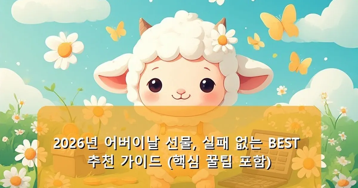 어버이날 선물 추천 - babyyang.kr 캐릭터