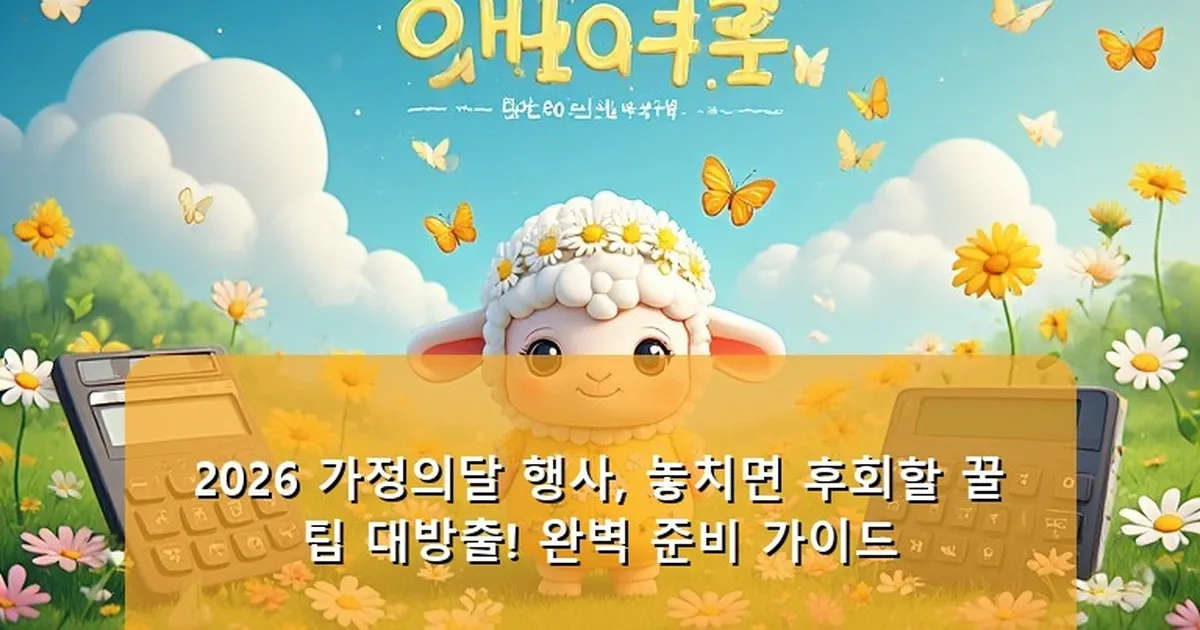 가정의달 행사 - babyyang.kr 캐릭터