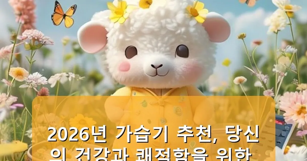 가습기 추천 해줘 - babyyang.kr 캐릭터
