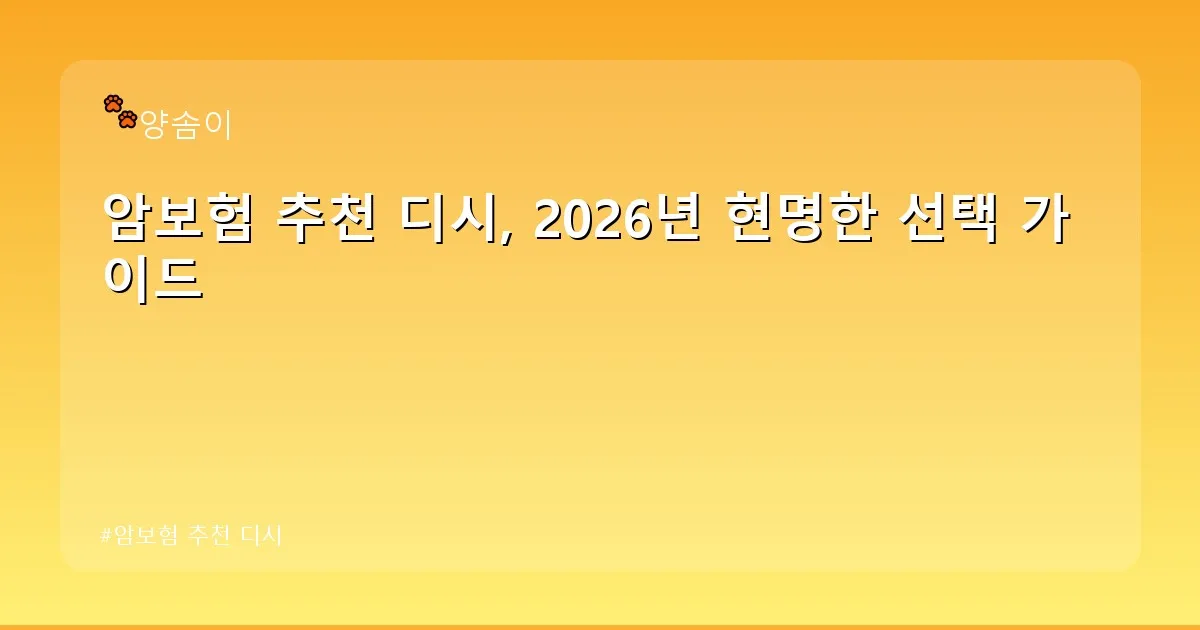 암보험 추천 디시 - babyyang.kr 캐릭터