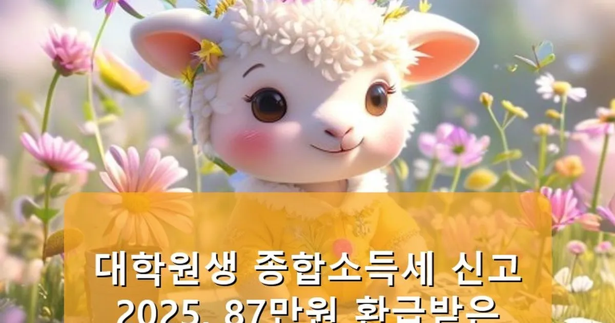 대학원생 종합소득세 신고 2025 - babyyang.kr 캐릭터