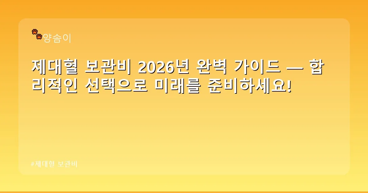 제대혈 보관비 - babyyang.kr 캐릭터