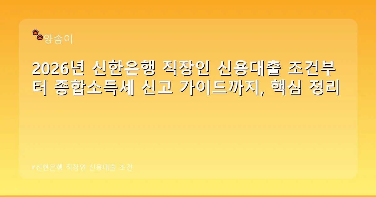 신한은행 직장인 신용대출 조건 - babyyang.kr 캐릭터