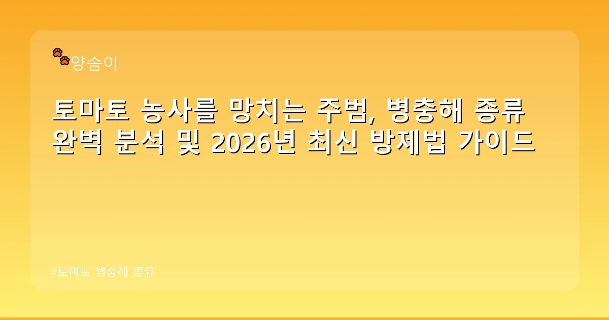토마토 병충해 종류 - babyyang.kr 캐릭터