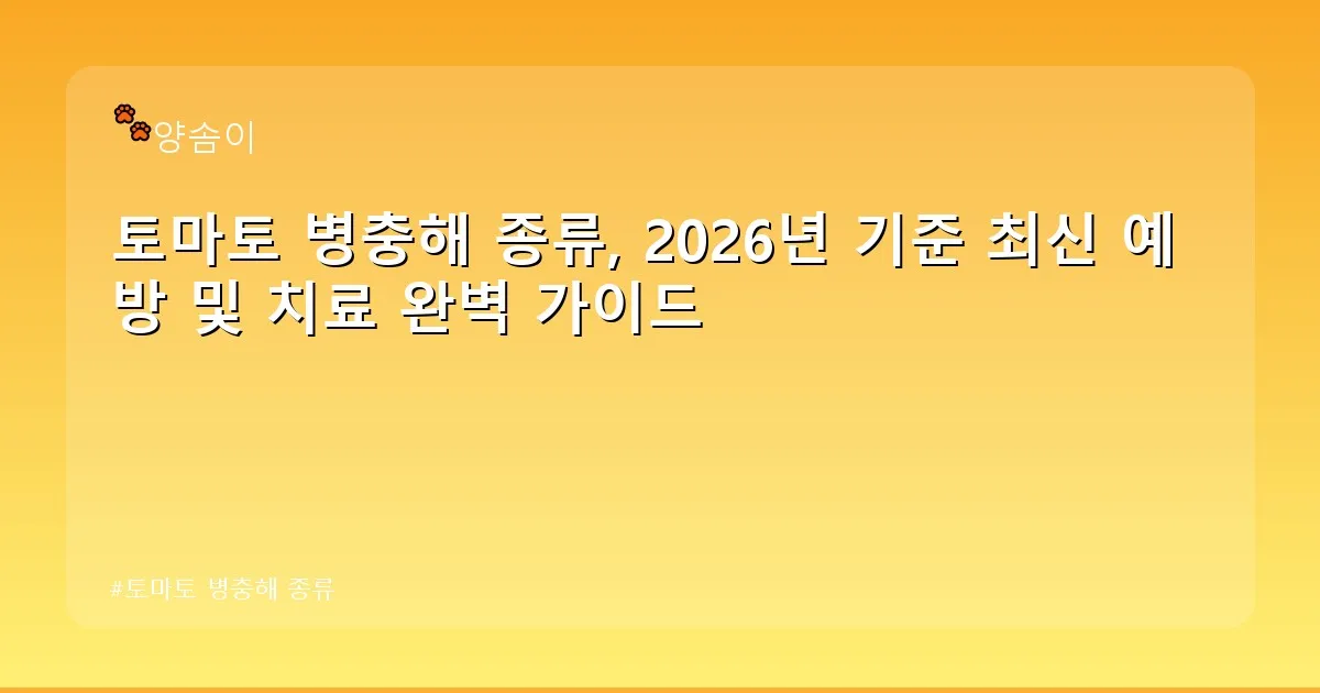 토마토 병충해 종류 - babyyang.kr 캐릭터