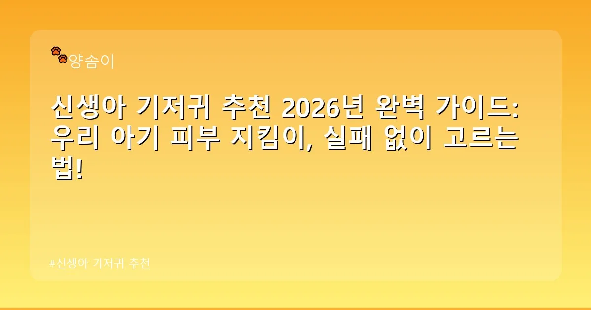 신생아 기저귀 추천 - babyyang.kr 캐릭터
