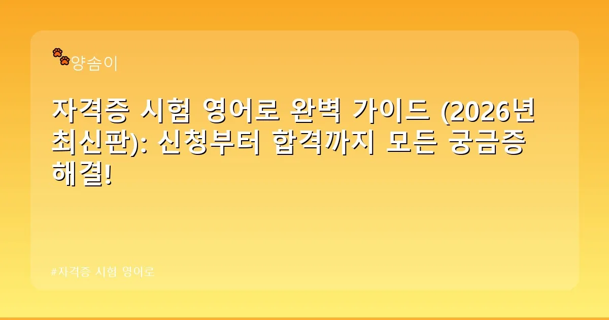 자격증 시험 영어로 - babyyang.kr 캐릭터