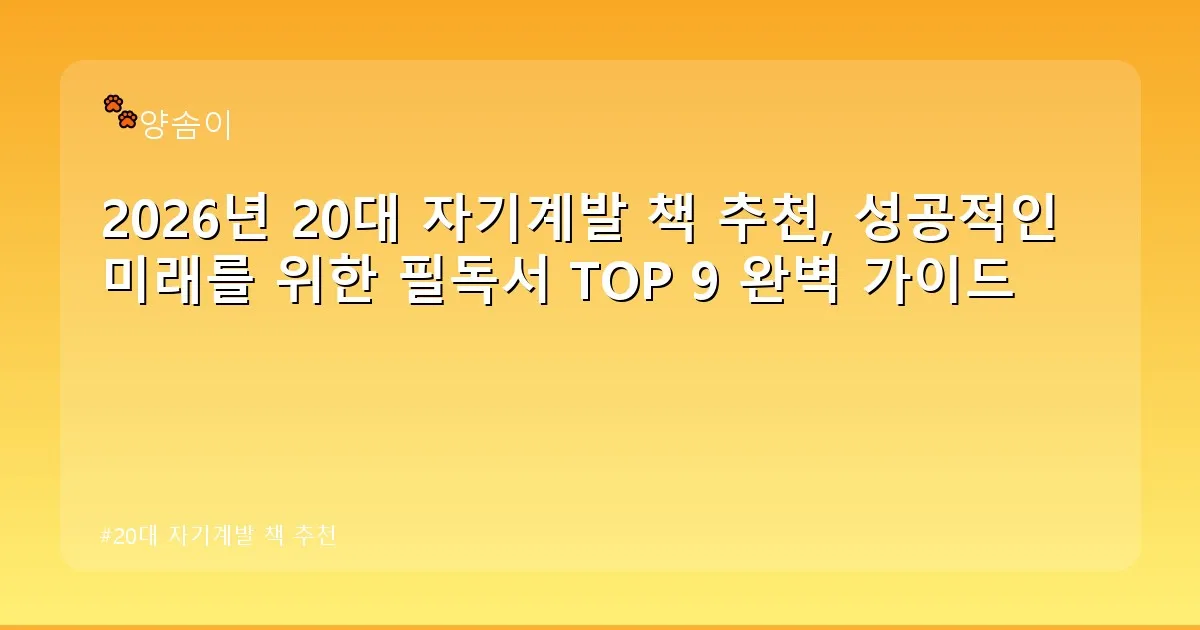 20대 자기계발 책 추천 - babyyang.kr 캐릭터