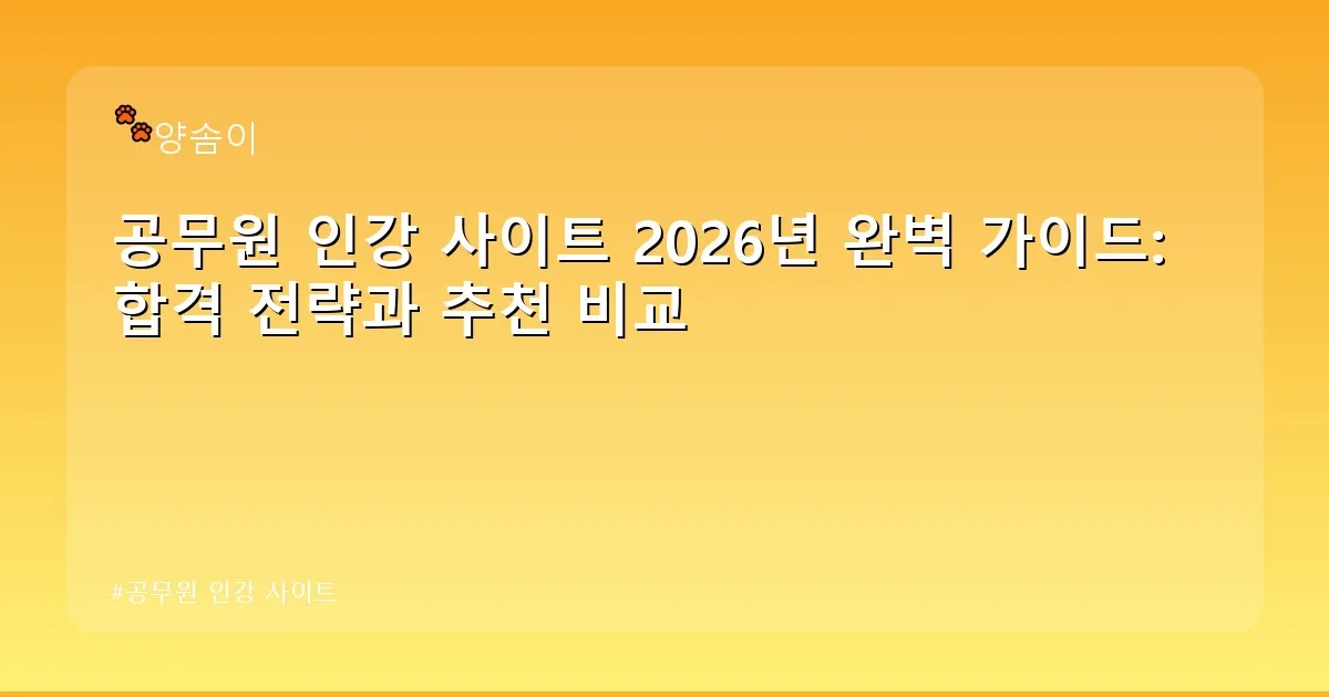 공무원 인강 사이트 - babyyang.kr 캐릭터
