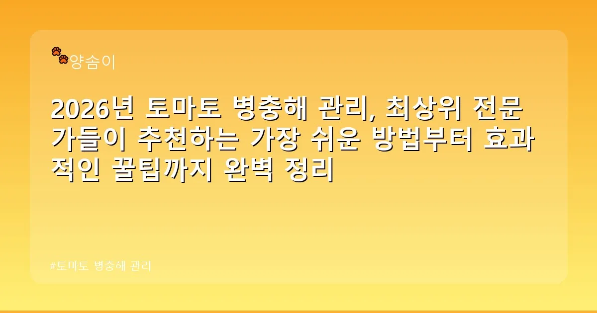 토마토 병충해 관리 - babyyang.kr 캐릭터