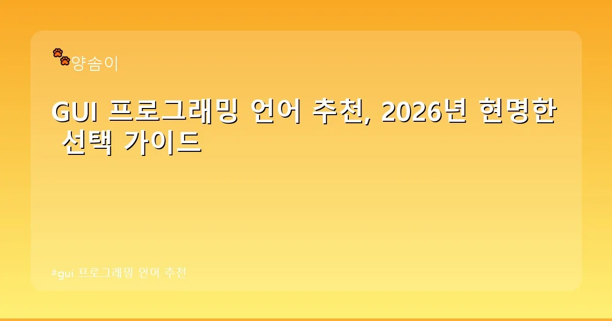 gui 프로그래밍 언어 추천 - babyyang.kr 캐릭터