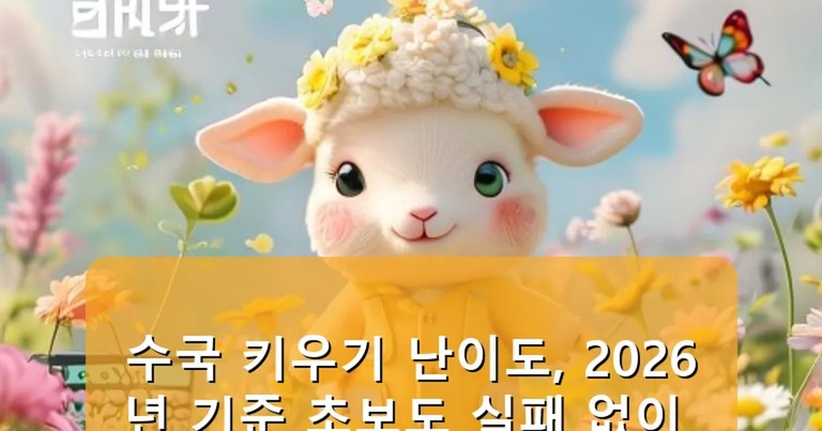 수국 키우기 난이도 - babyyang.kr 캐릭터